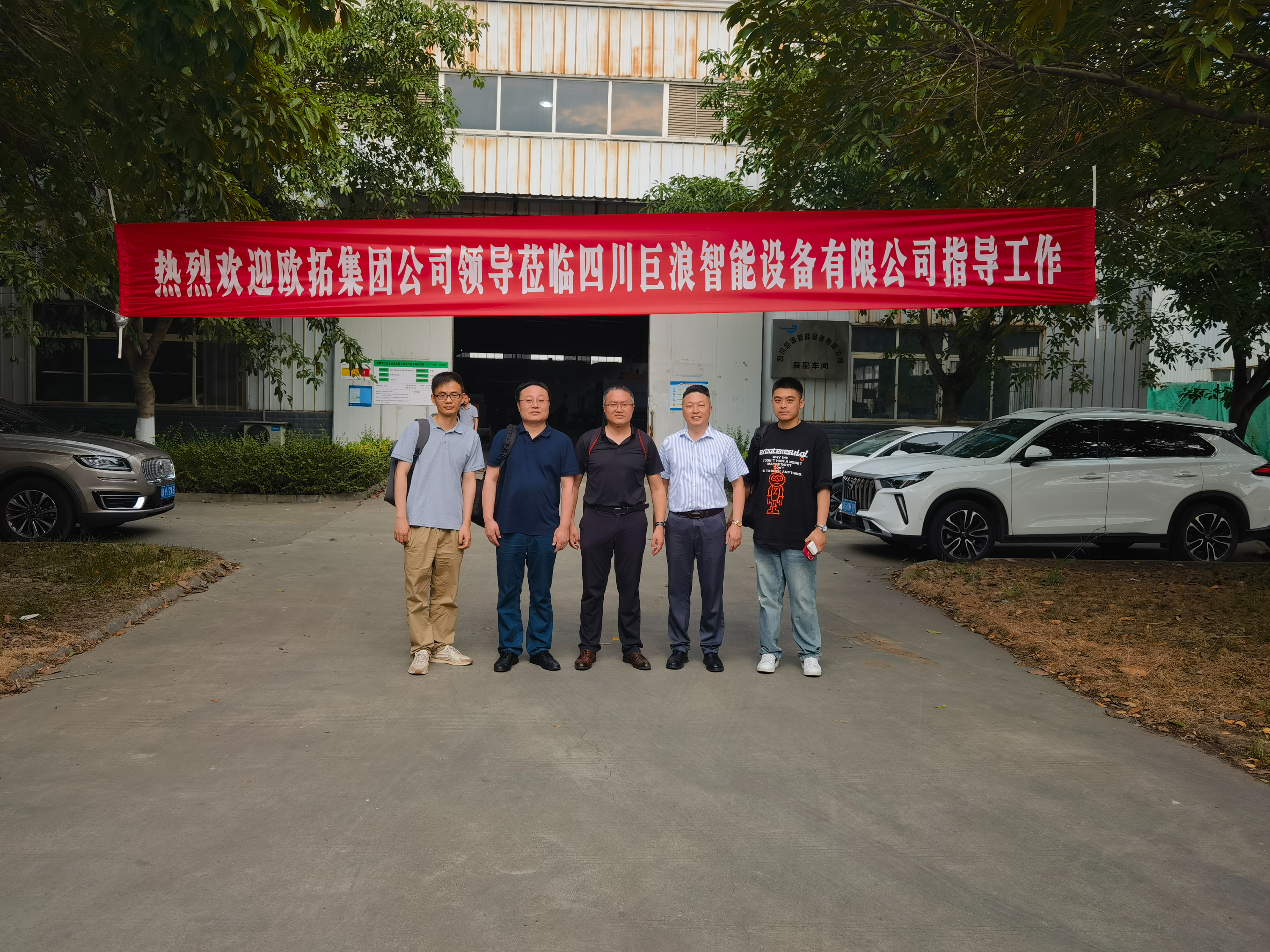 歐拓集團(tuán)領(lǐng)導(dǎo)考察四川巨浪智能設(shè)備有限公司，深化合作共謀未來(lái)